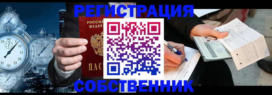 временная регистрация собственник в Добрянке